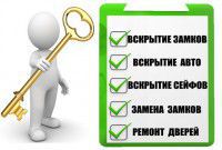 Аварийная замочная служба в Комсомольске на Амуре